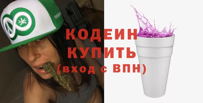 Кодеиновый сироп Lean Purple Drank  наркотики  Багратионовск 